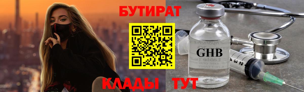 БУТИРАТ BDO 33% Тамбов