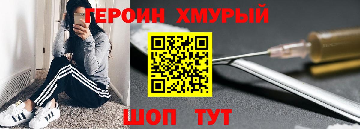 Тамбов  Героин хмурый  Вход с VPN 