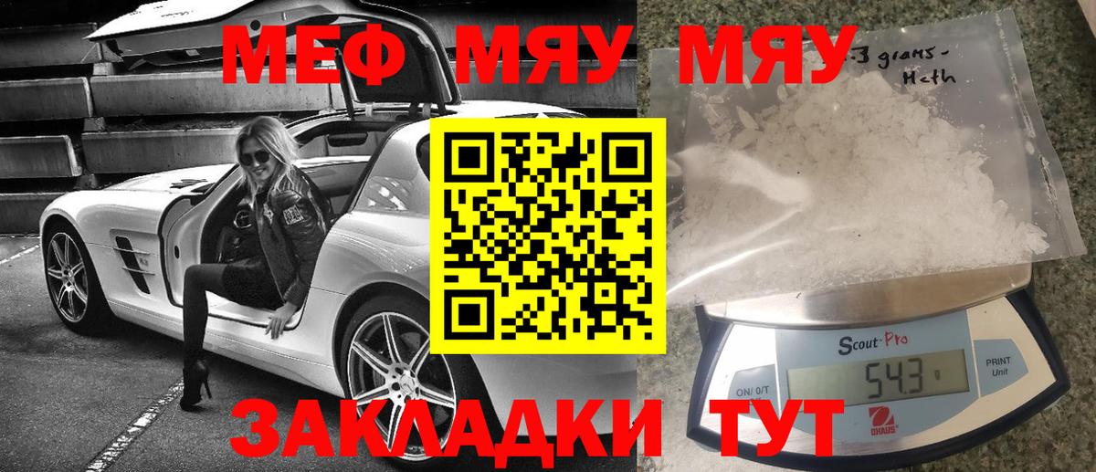 Меф мяу мяу мука Тамбов