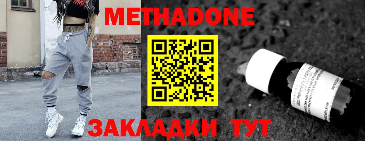 Метадон мёд Тамбов